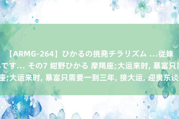 【ARMG-264】ひかるの挑発チラリズム …従妹が小悪魔すぎて困るんです… その7 紺野ひかる 摩